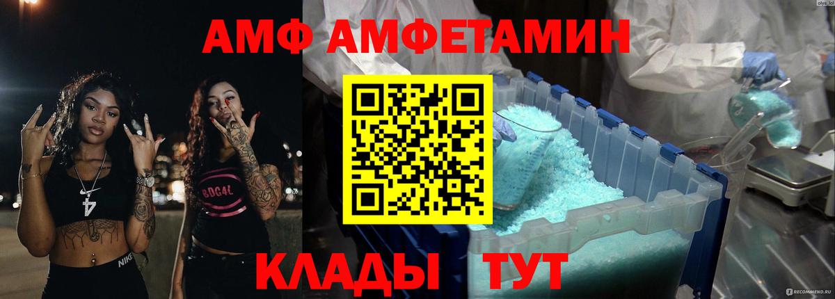 АМФ VHQ Арзамас