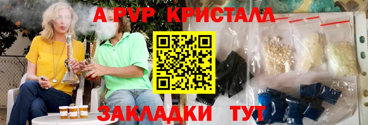 A-PVP Соль Арзамас