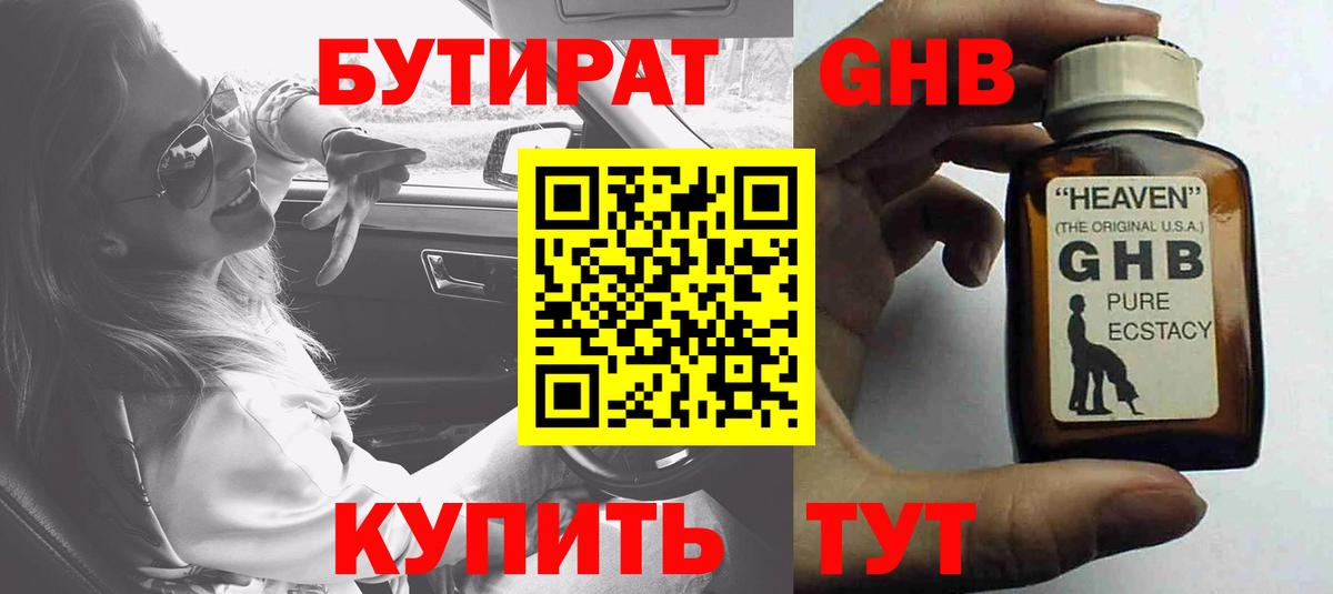 Бутират BDO Арзамас