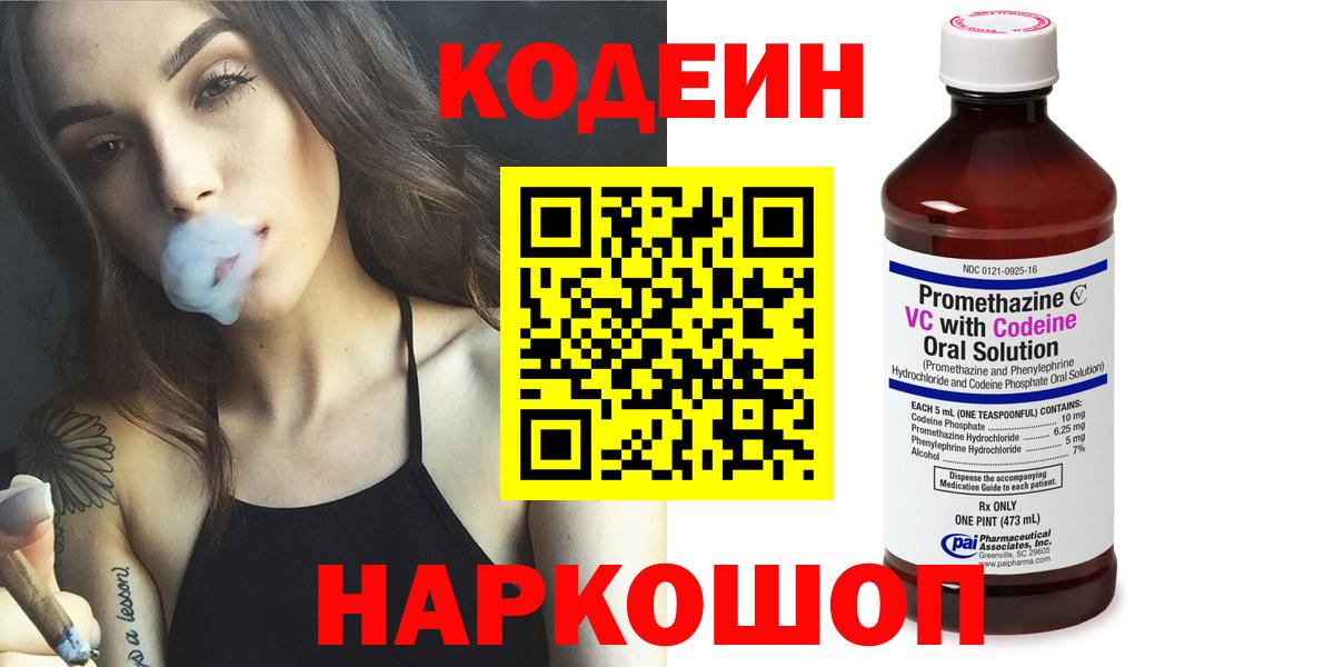 Арзамас  наркота  Вход с VPN  Кодеиновый сироп Lean Purple Drank  Кодеин напиток Lean (лин) 