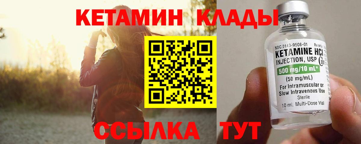 Кетамин VHQ Арзамас