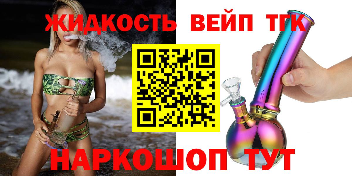 Дистиллят ТГК вейп  Вход с VPN  ТГК вейп с тгк  Арзамас 